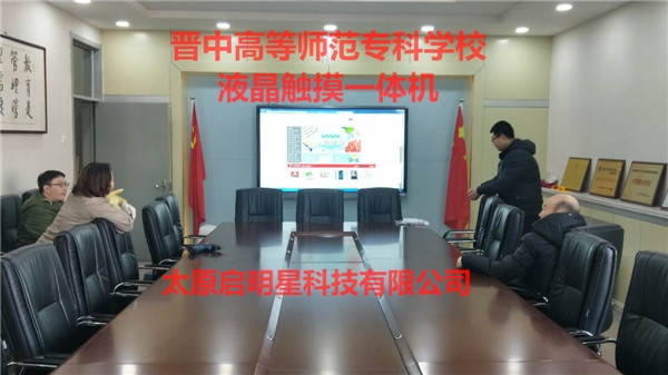 晉中高等師范?？茖W校